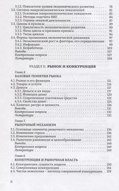 Фотография книги "Экономика. Учебник для студентов естественных и гуманитарных факультетов"
