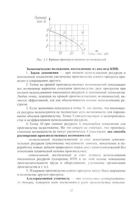 Фотография книги "Экономика. Учебное пособие для студентов технических специальностей"