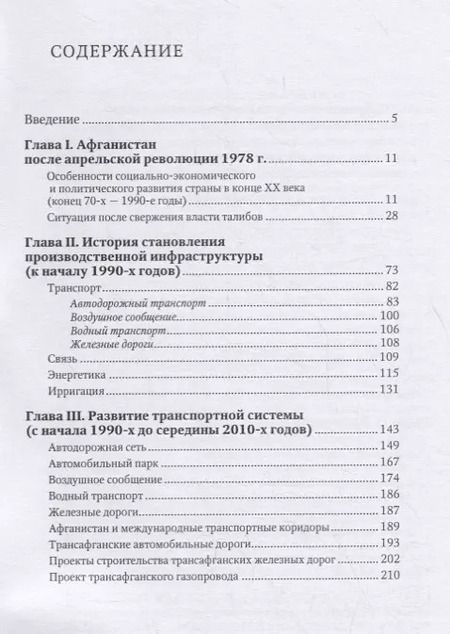 Фотография книги "Экономика Афганистана (производственная инфраструктура)"