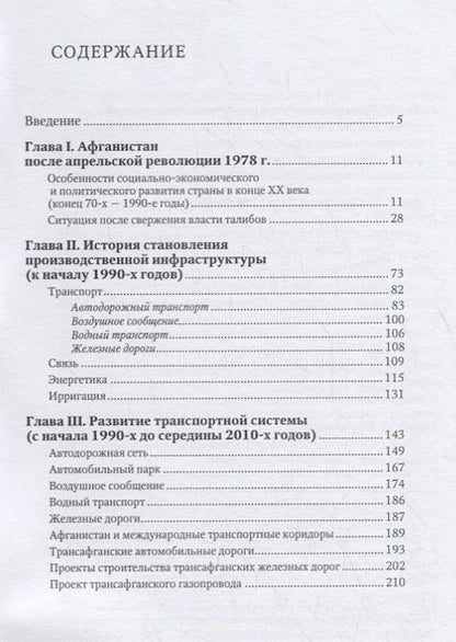 Фотография книги "Экономика Афганистана (производственная инфраструктура)"