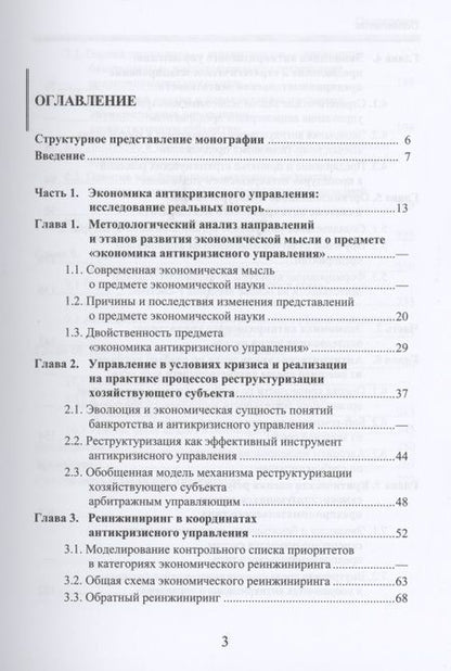 Фотография книги "Экономика антикризисного управления"