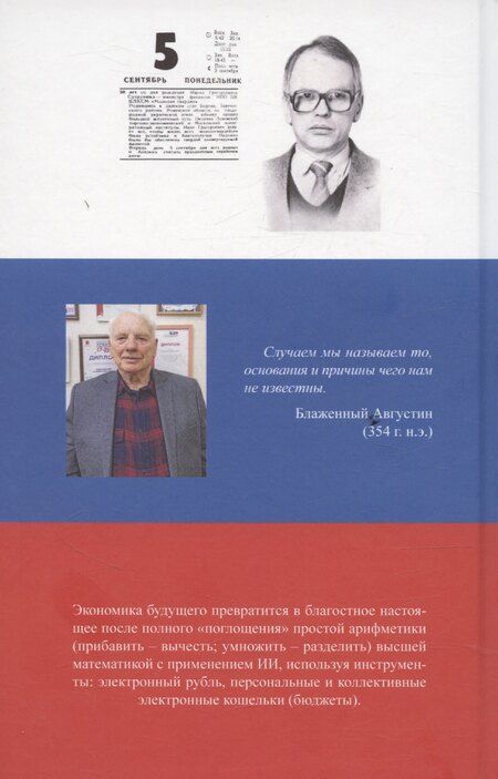 Фотография книги "Экономика ближайшего будущего"