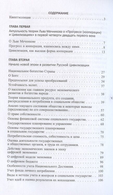 Фотография книги "Экономика ближайшего будущего"