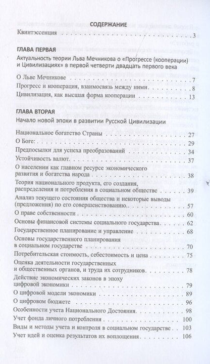 Фотография книги "Экономика ближайшего будущего"
