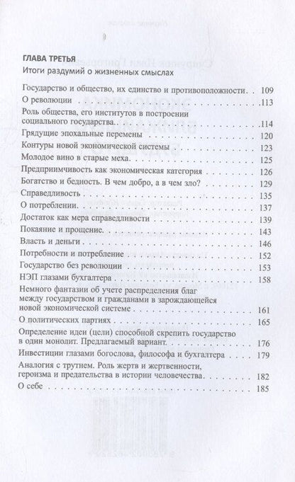 Фотография книги "Экономика ближайшего будущего"
