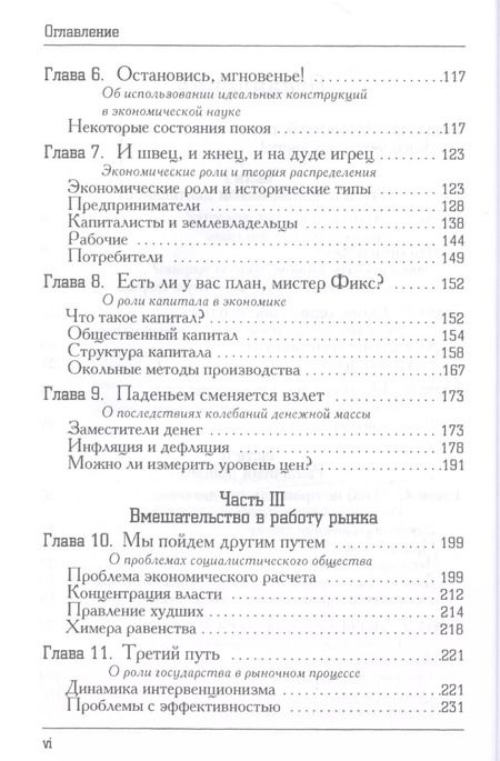 Фотография книги "Экономика для обычных людей. Основы австрийской экономической школы"