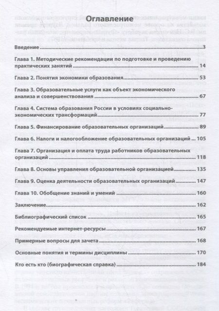 Фотография книги "Экономика образования: практикум. Учебное пособие"