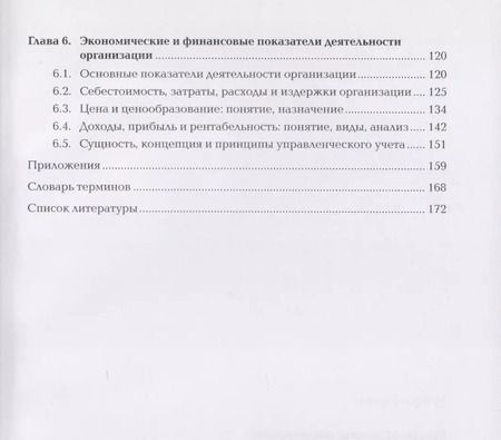 Фотография книги "Экономика организации: Учебник"