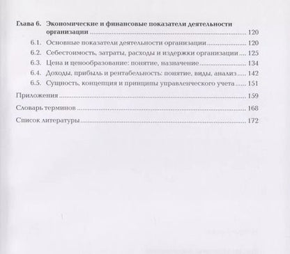 Фотография книги "Экономика организации: Учебник"