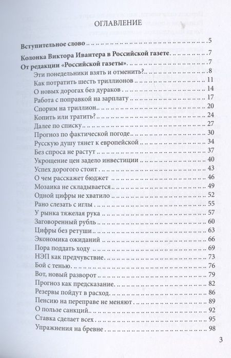 Фотография книги "Экономика по академику Ивантеру"
