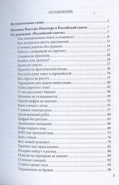 Фотография книги "Экономика по академику Ивантеру"