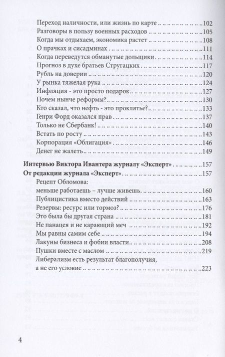 Фотография книги "Экономика по академику Ивантеру"
