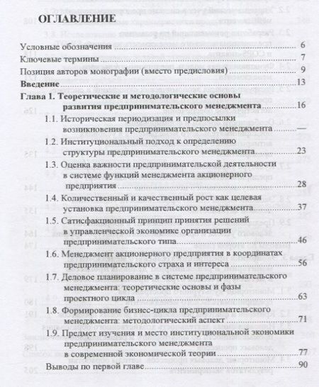 Фотография книги "Экономика предпринимательского менеджмента"