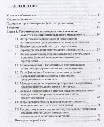 Фотография книги "Экономика предпринимательского менеджмента"