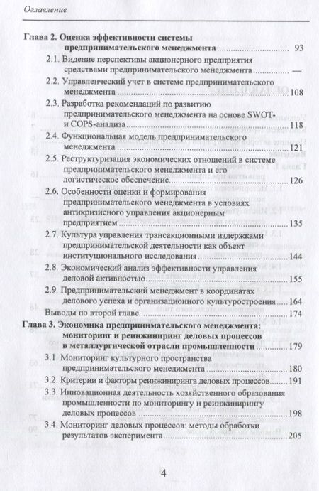 Фотография книги "Экономика предпринимательского менеджмента"