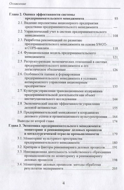 Фотография книги "Экономика предпринимательского менеджмента"