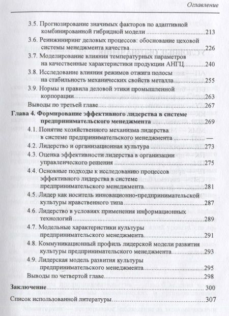 Фотография книги "Экономика предпринимательского менеджмента"