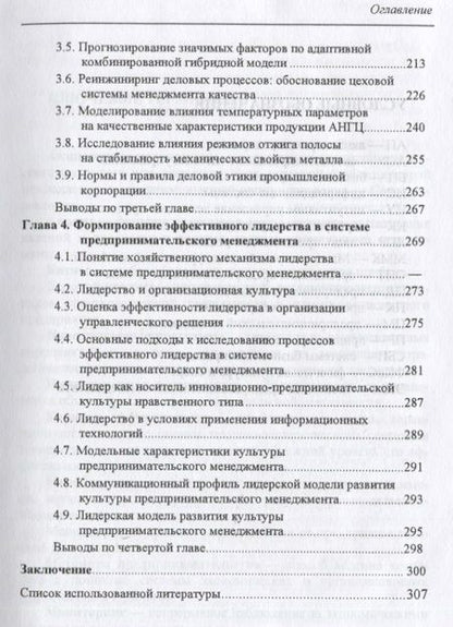 Фотография книги "Экономика предпринимательского менеджмента"