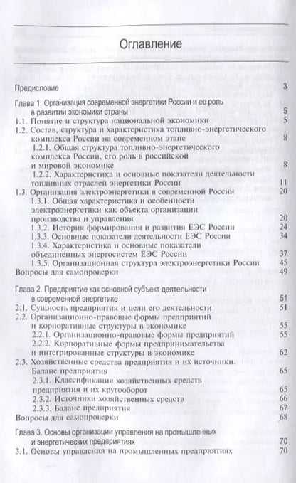 Фотография книги "Экономика предприятий энергетики"