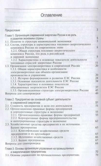 Фотография книги "Экономика предприятий энергетики"
