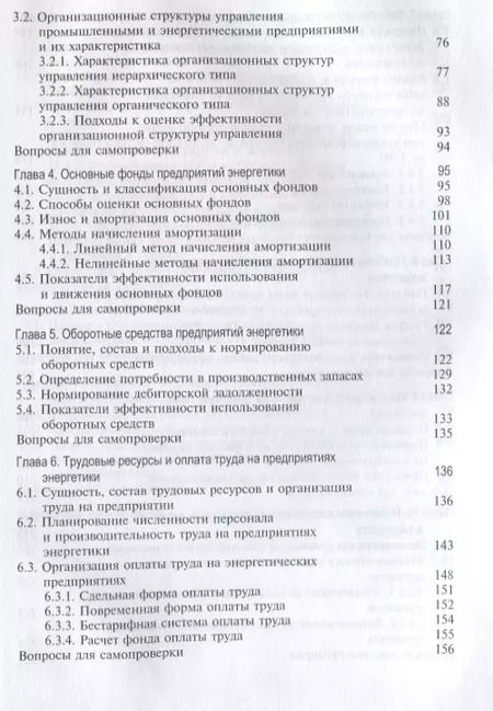 Фотография книги "Экономика предприятий энергетики"