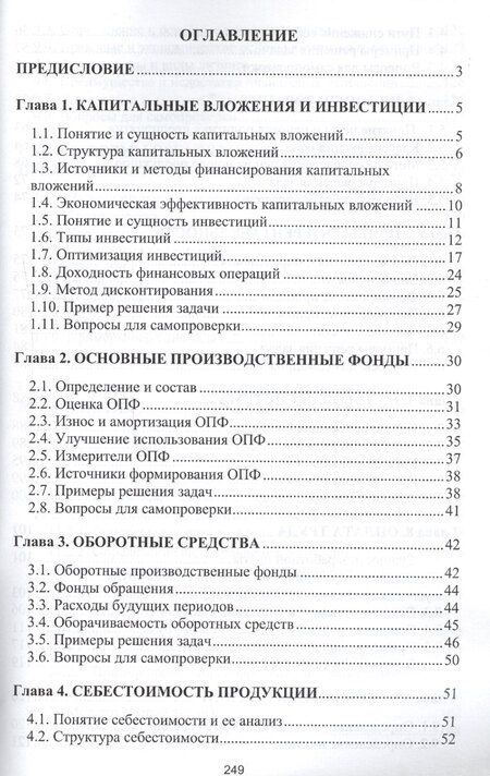 Фотография книги "Экономика предприятий стройиндустрии"