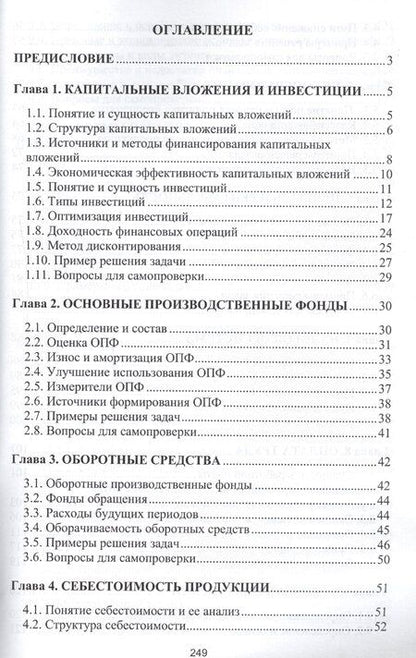 Фотография книги "Экономика предприятий стройиндустрии"