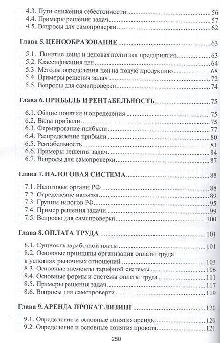 Фотография книги "Экономика предприятий стройиндустрии"