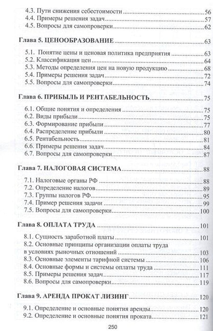 Фотография книги "Экономика предприятий стройиндустрии"