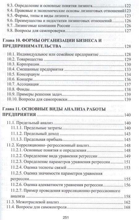 Фотография книги "Экономика предприятий стройиндустрии"
