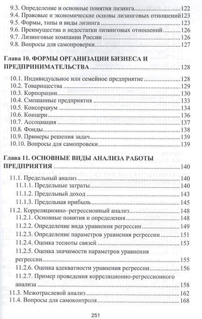Фотография книги "Экономика предприятий стройиндустрии"