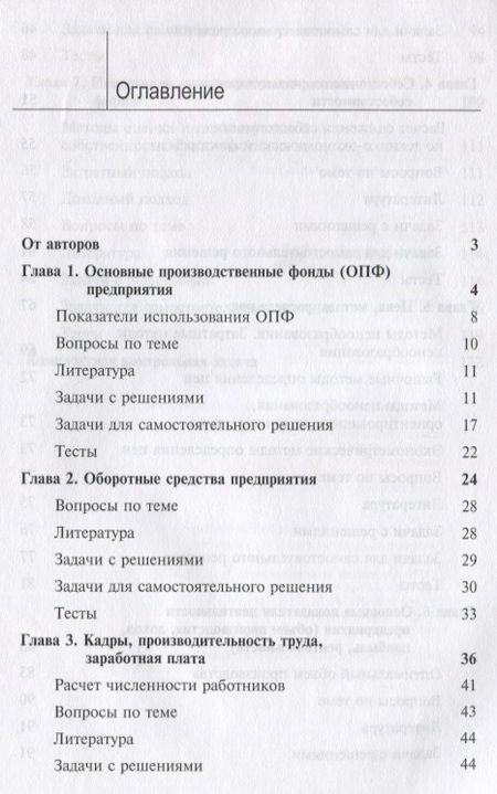 Фотография книги "Экономика предприятия (организации). Практикум"