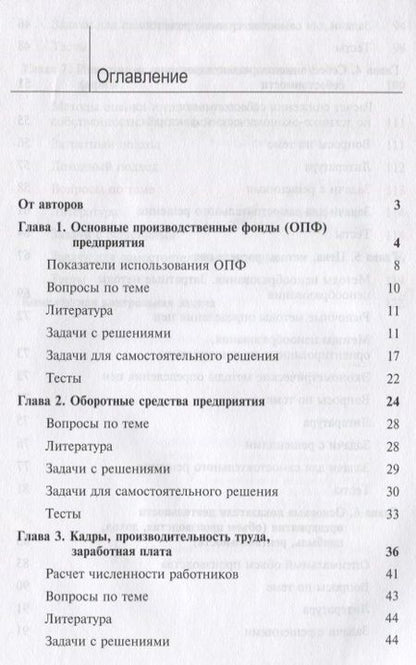 Фотография книги "Экономика предприятия (организации). Практикум"