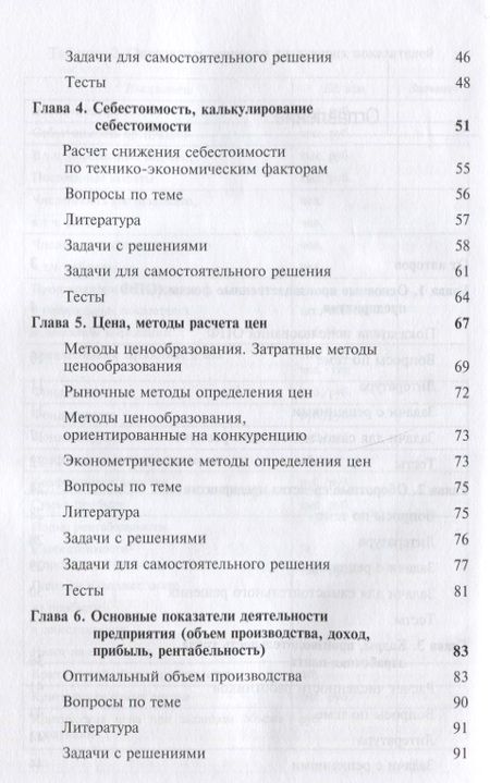 Фотография книги "Экономика предприятия (организации). Практикум"