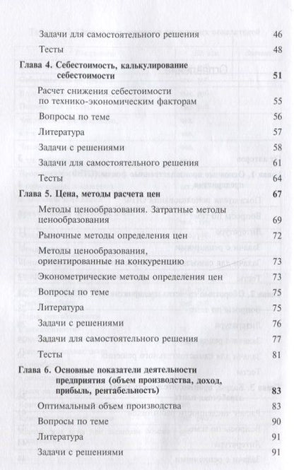 Фотография книги "Экономика предприятия (организации). Практикум"