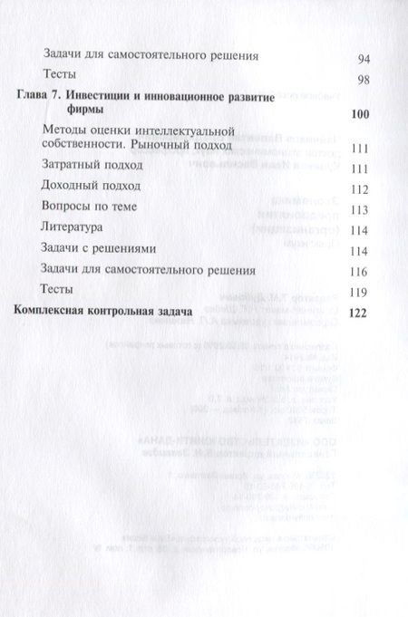Фотография книги "Экономика предприятия (организации). Практикум"