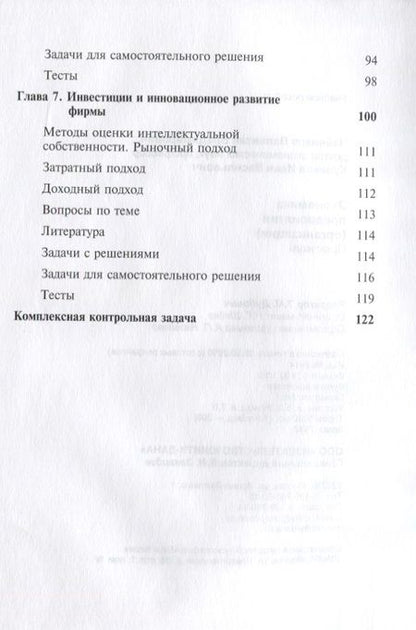 Фотография книги "Экономика предприятия (организации). Практикум"