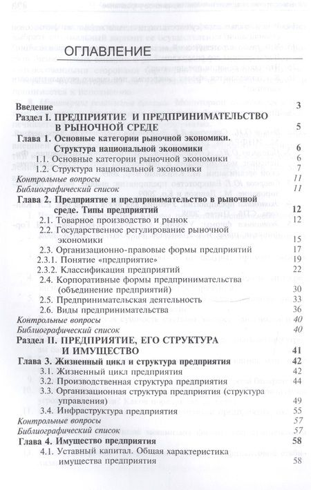 Фотография книги "Экономика предприятия (организации). Учебное пособие"