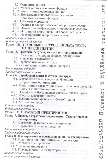 Фотография книги "Экономика предприятия (организации). Учебное пособие"