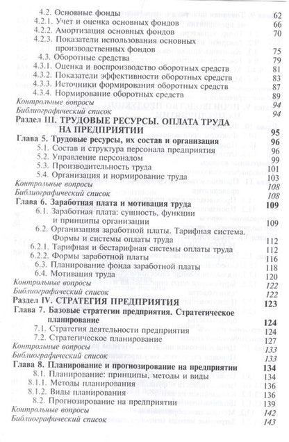 Фотография книги "Экономика предприятия (организации). Учебное пособие"
