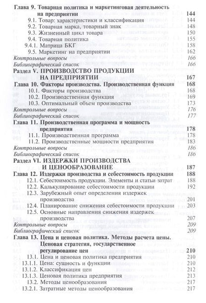 Фотография книги "Экономика предприятия (организации). Учебное пособие"
