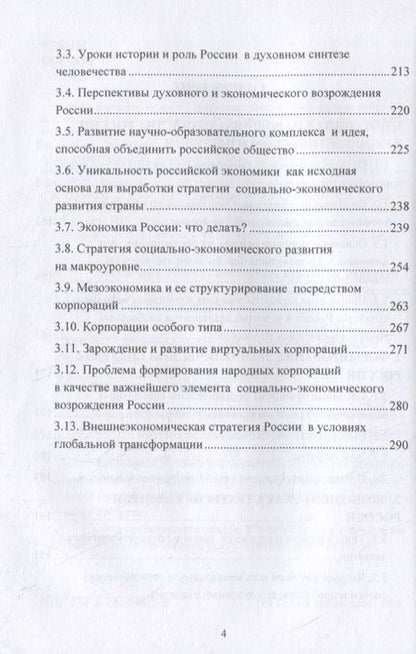 Фотография книги "Экономика России: потенциал, стратегия развития: монография"