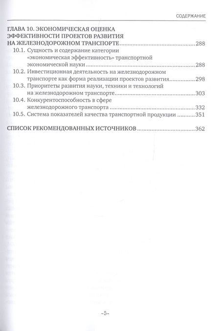 Фотография книги "Экономика железнодорожного транспорта. Учебник"