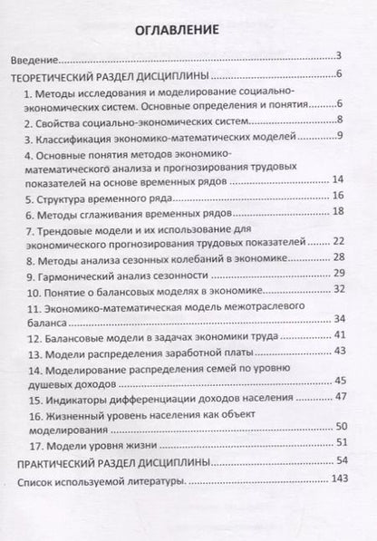 Фотография книги "Экономико-математическое моделирование: учебно-методическое пособие"