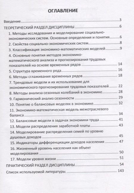 Фотография книги "Экономико-математическое моделирование: учебно-методическое пособие"