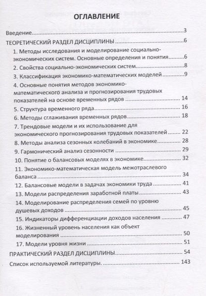 Фотография книги "Экономико-математическое моделирование: учебно-методическое пособие"