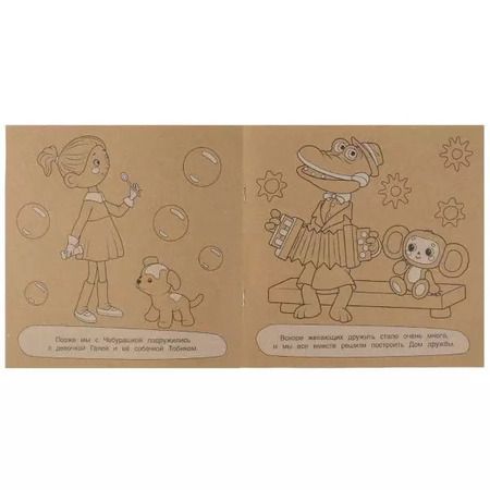 Фотография книги "Экораскраска. Гена ищет друзей"