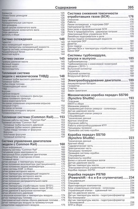 Фотография книги "Экскаваторы-погрузчики JCB 3CX & 4CX и их модификации c 2010 (5 поколен.) c диз. JCB(4,4) Руководство по ремонту и техническому обслуживанию. Гидравлика и схемы электрооборудования. Часть 1 (комплект из 2 книг)"