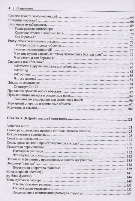 Фотография книги "Экскурс в неопределенное поведение C++"
