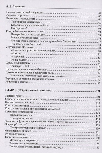 Фотография книги "Экскурс в неопределенное поведение C++"